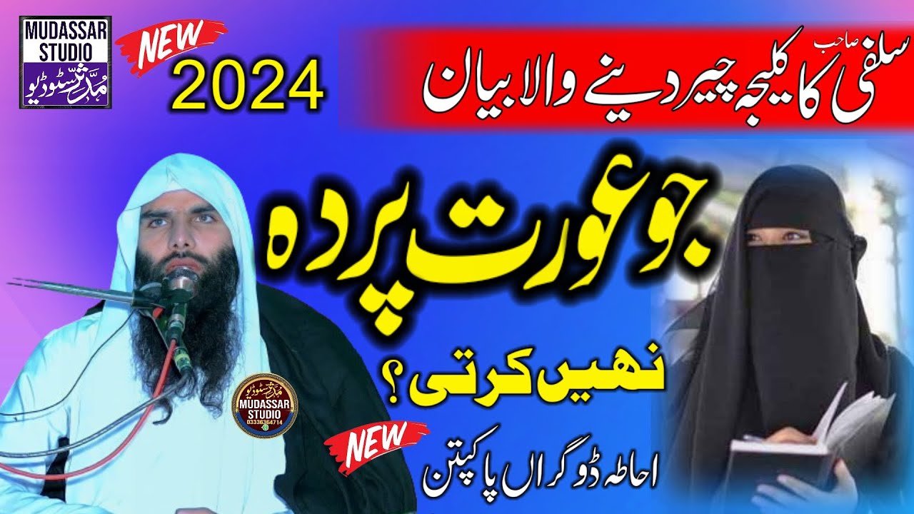 parda ki ahmiyat in islam | be parda aurat ka anjam | best speach molana ashraf shahzad salfi