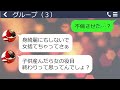 【LINE】妊娠出産を機に育児休暇を取るも社会復帰に失敗した私にモラハラ旦那が「ババくさい」婚外恋愛の末に離婚。旦那の転落人生おわたw【そこにLINEはあるのかい】