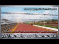 ZDSimulator по Пьятницам! Элктропоезд 6962 Тула (Московский вокзал) — Москва-Каланчёвская