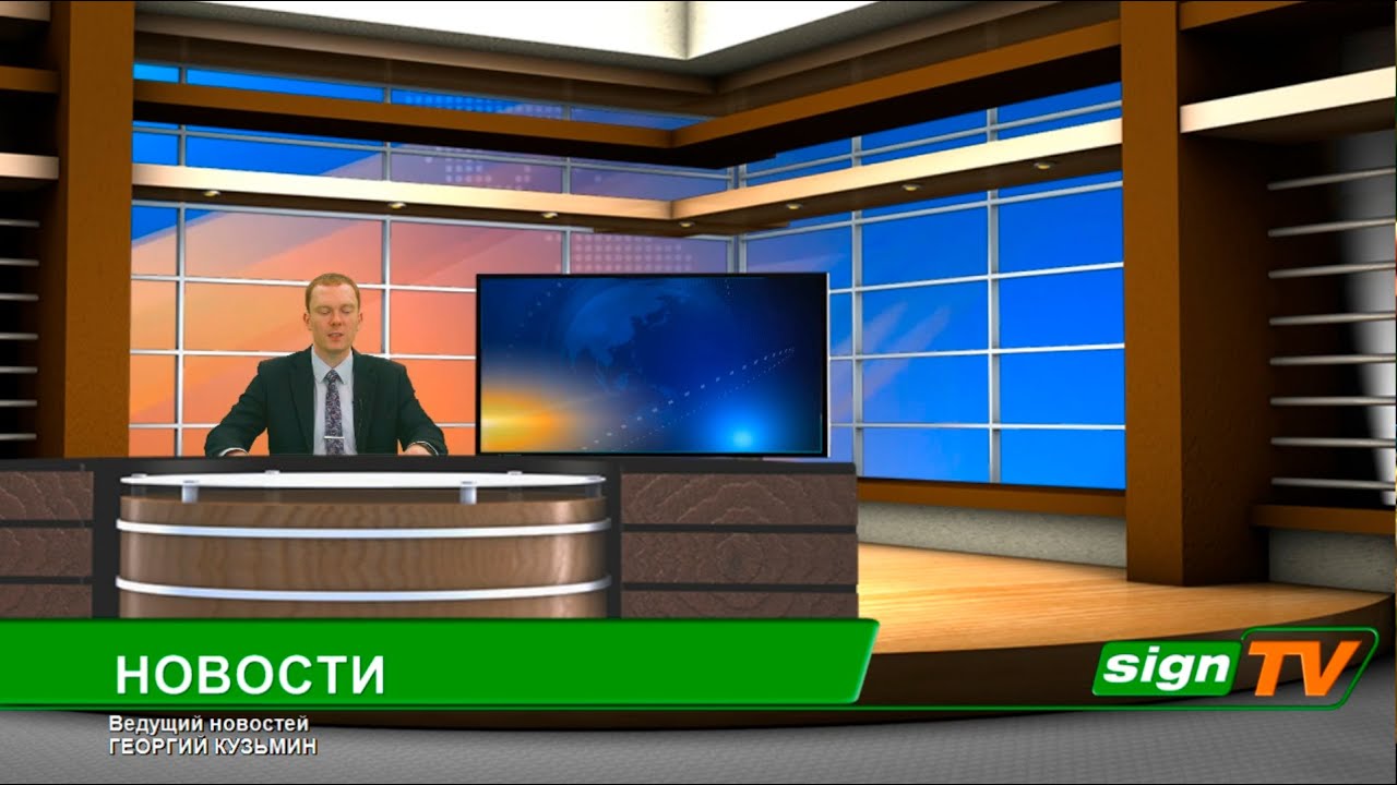 Выпуск 1. Новости на канале SIGNTV (первый выпуск)