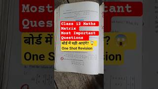 🔥 Class 12 Maths MATRIX Most Important Questions 2027 | बोर्ड में यही आएंगे? 😱 | One Shot Revision 💯