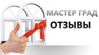 Отзывы пластиковые окна Алматы. Отзывы покупателей Алматы про пластиковые окна(, 2014-11-16T13:48:23.000Z)