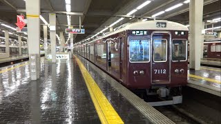 阪急神戸線7000系7012F(未更新車) 神戸三宮行き普通 梅田駅