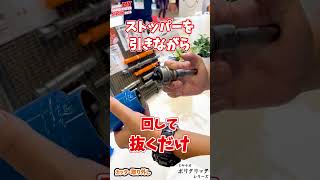 【ポリクリック】簡単！カッターとセンタードリルの取り付け方【ミヤナガ】