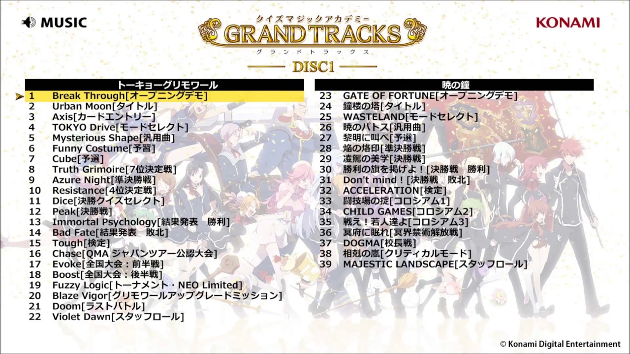 クイズマジックアカデミー GRANDTRACKS QMA