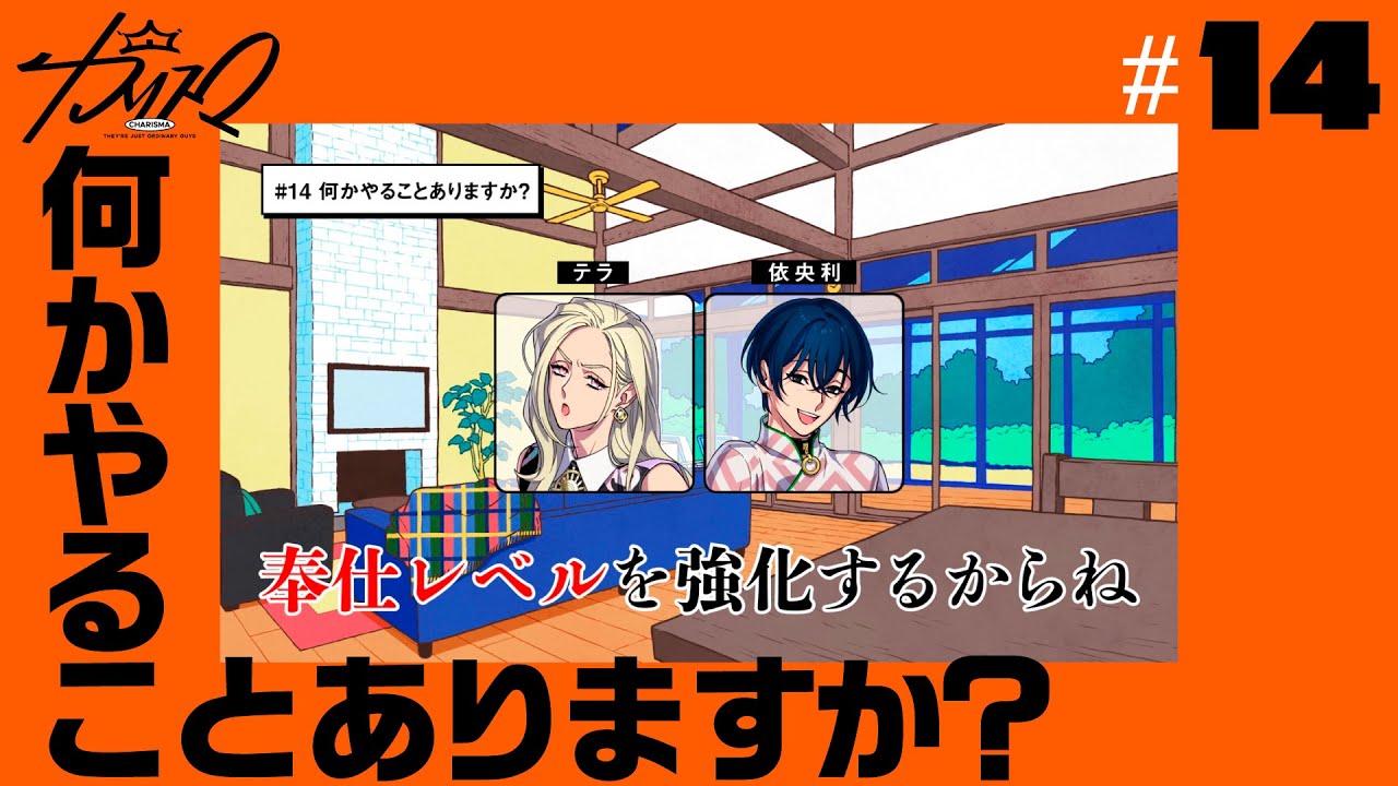ドラマ第14話「何かやることありますか？」配信スタート！｜超人的 