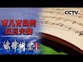 《法律讲堂(生活版)》女子太过强势 逼走孩子和丈夫 20231202 | CCTV社会与法