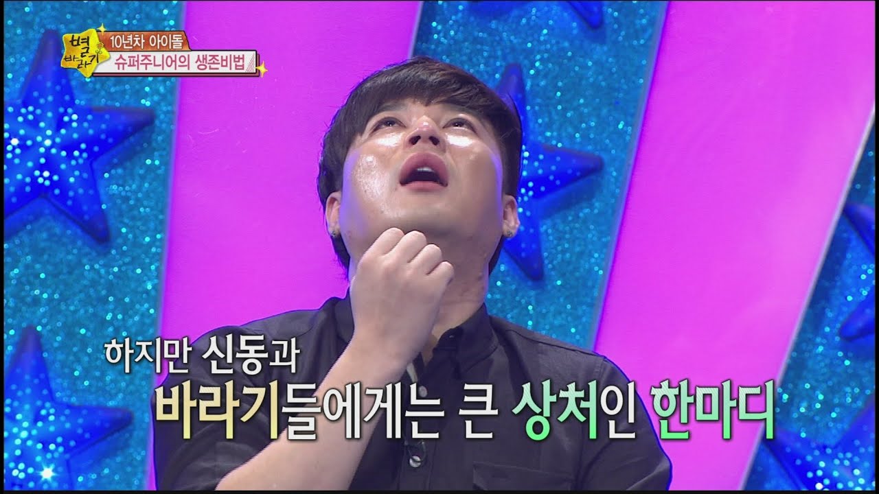 [HOT] 별바라기 - '입대' 신동, 눈물의 진심 고백에 촬영장이 울음바다로 20140918