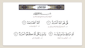Surah Al-Ikhlas سورة الإخلاص | Surah Al-Ikhlas with Urdu Translation |