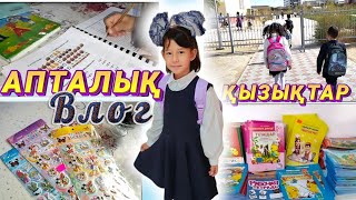 📽️🎞️🎬АПТАЛЫҚ ВЛОГ😍🎇🪆🧸🛁🛍️🛒🛋️ | МЕКТЕПКЕ ҚҰЖАТ ӨТКІЗДІК📋📑🗃️ | КАНЦЕЛЯРИЯ🃏🖌️🎨📝📖📒📚🖊️