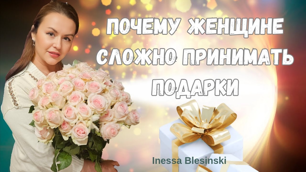 ПОЧЕМУ ОДНИМ ЖЕНЩИНАМ ДАРЯТ ПОДАРКИ ДРУГИМ НЕТ? 🎁💍💎В ЧЕМ ПРИЧИНА?