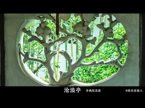 Chinese Garden Art: Flower Windows