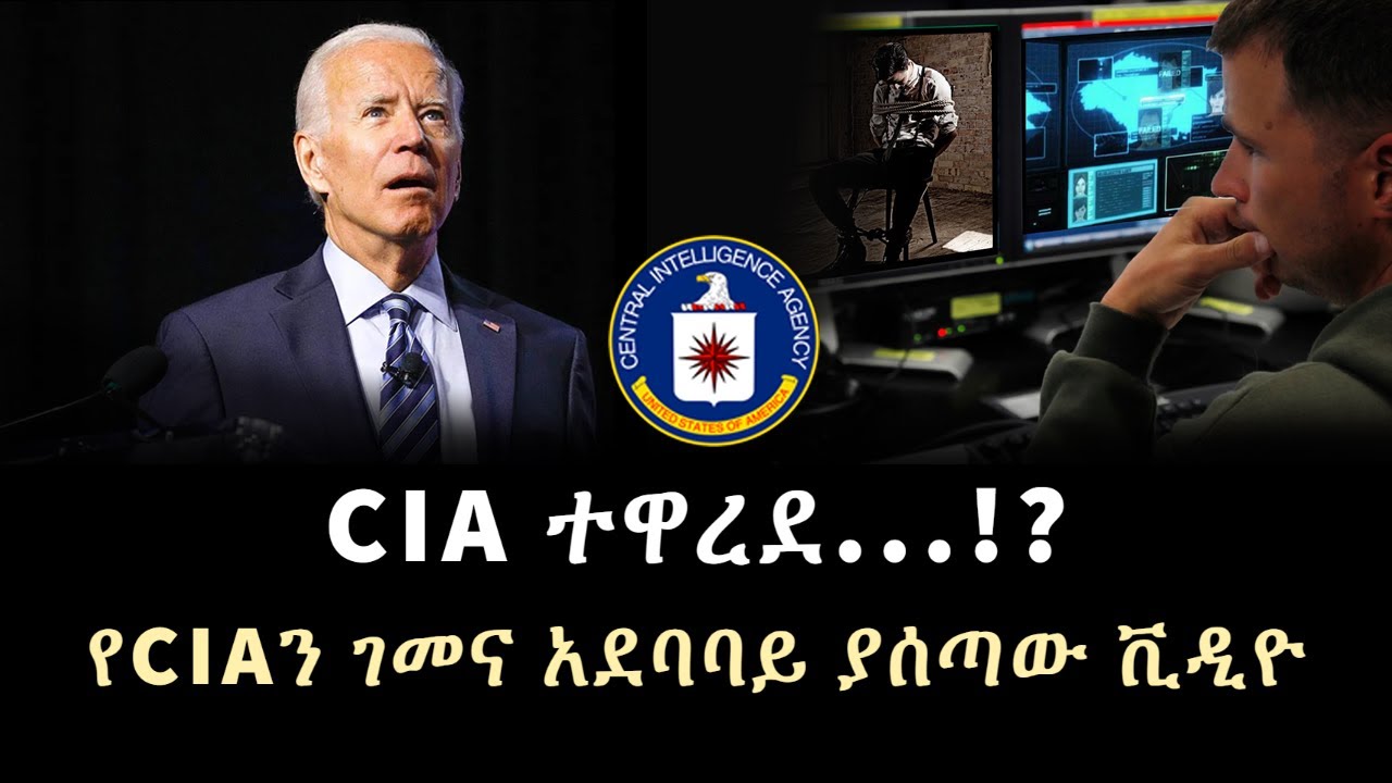 የሲ አይ ኤን ገመና አደባባይ ያሰጣው ቪዲዮ ተረክ ሚዛን Salon Terek