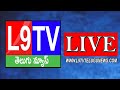 L9TV TELUGU NEWS LIVE | L9TV LIVE