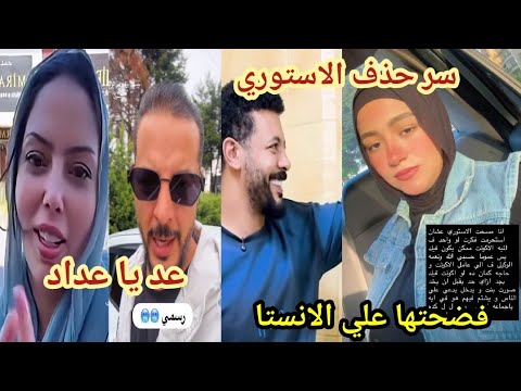 فضح ندا علي يد الاء حوارات بالانستا وسبب حذف الاستوري تلقيح حمدي ووفاء وعرض حمدي لارباح التداول