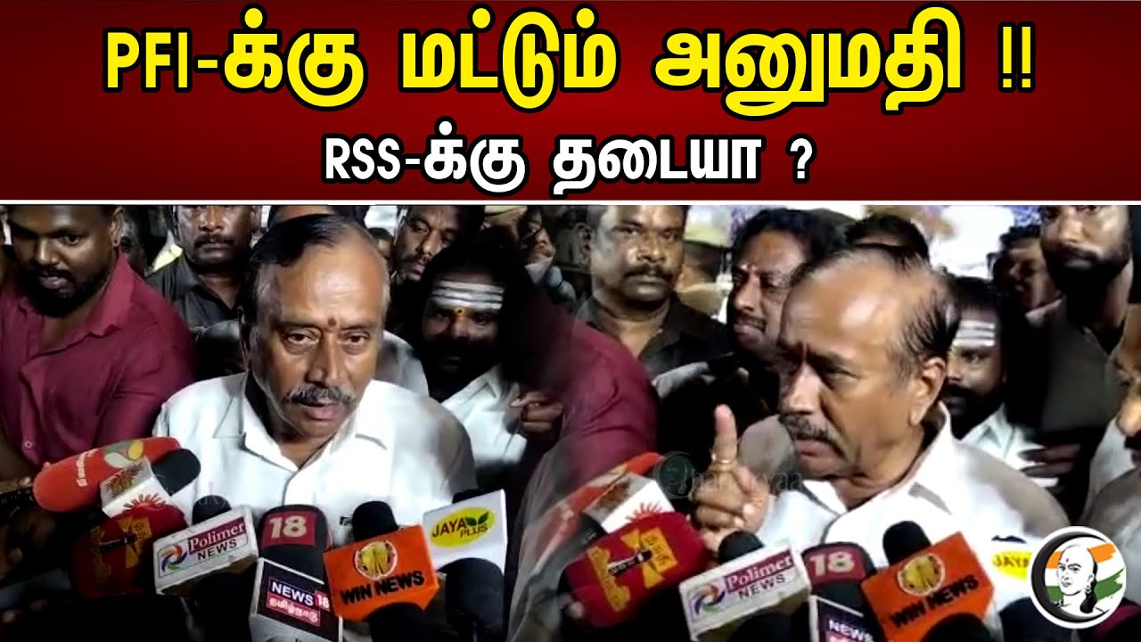 H Raja Latest Pressmeet about Rss Prohibition | RSS | Highcourt | Supremecourt |