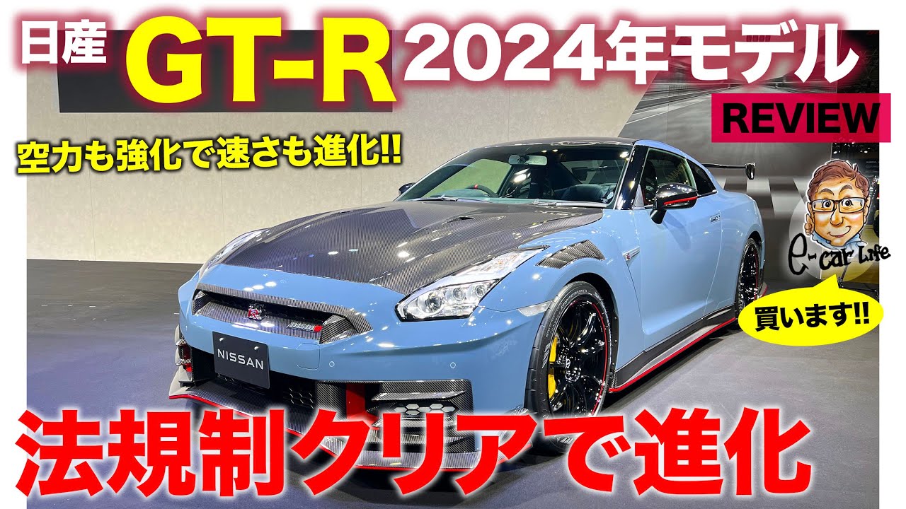 Nissan GT-R 2024 Model [Review] The 2024 model has been released