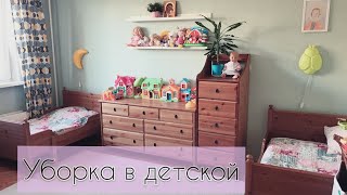 УБОРКА В ДЕТСКОЙ🧸КАК ПРОХОДИТ НАШЕ УТРО🌸