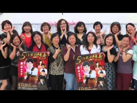 十三張音樂工作室－50年不朽傳奇謝雷演唱會