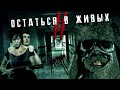 Треш Обзор Фильма Остаться В Живых 2: Воскрешение