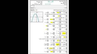 اختبار رياضيات ثالث متوسط منتصف الفصل الثالث 1444 مادتي