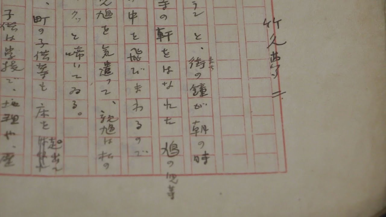 竹久夢二の原稿や手紙20点 編集者の孫の実家に - YouTube