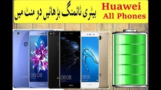 How to Increase Battery timing in any Huawei Phone with internal setting | 2018 screenshot 2