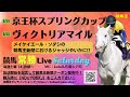 【競馬王】競馬常勝Live Saturday【競馬王新聞】