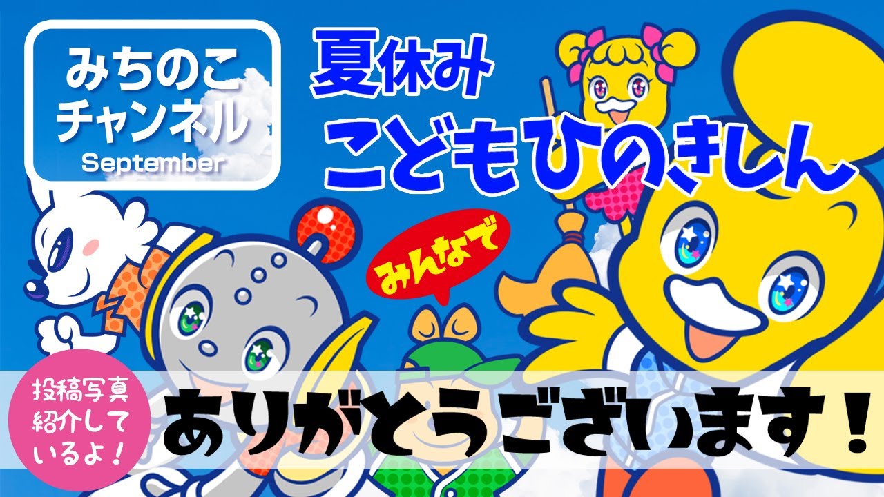 みんなで「ありがとうございます！」 - YouTube