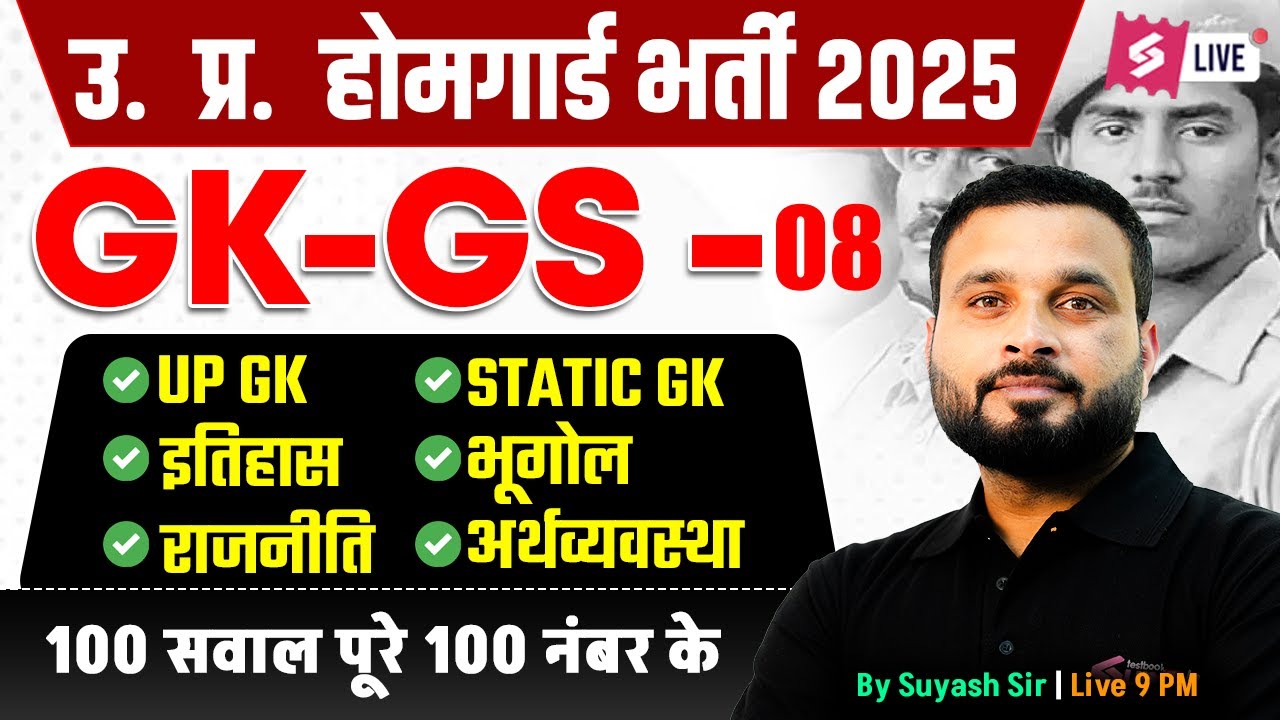 UP Home Guard GK GS Class 2025 | UP Home Guard Important Questions | by Suyash Sir | Testbook #8