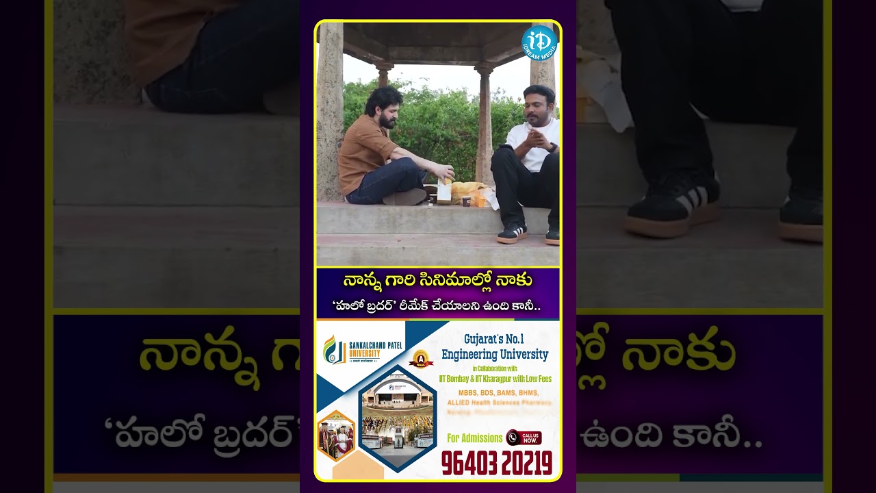 నాన్న గారి సినిమాల్లో నాకు హలో బ్రదర్  రీమేక్ చేయాలని ఉంది కానీ #akhilakkineni #akkineninagarjuna
