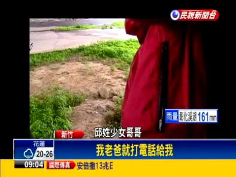 少女失蹤 家屬未報案 錯失救援時機－民視新聞