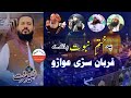        نصیرمروت نظم