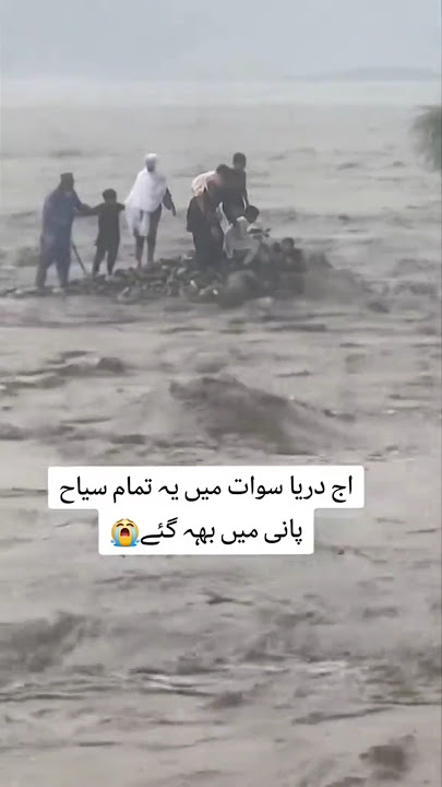 Swat River Flood Incident |Today KPK Flood News|
