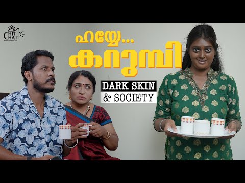 പെണ്ണ് കറുത്തിട്ടാണ് | Dark Skin Girl Web Series | Women Empowerment | Chit Chat | Episode 13