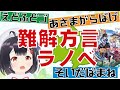 【難解方言】セリフが解読不能なラノベ?!ツガル弁で呪文詠唱する魔術師が主人公!『じょっぱれアオモリの星 おらこんな都会嫌だ』プロモーションムービー第一弾【角川スニーカー文庫コラボ】