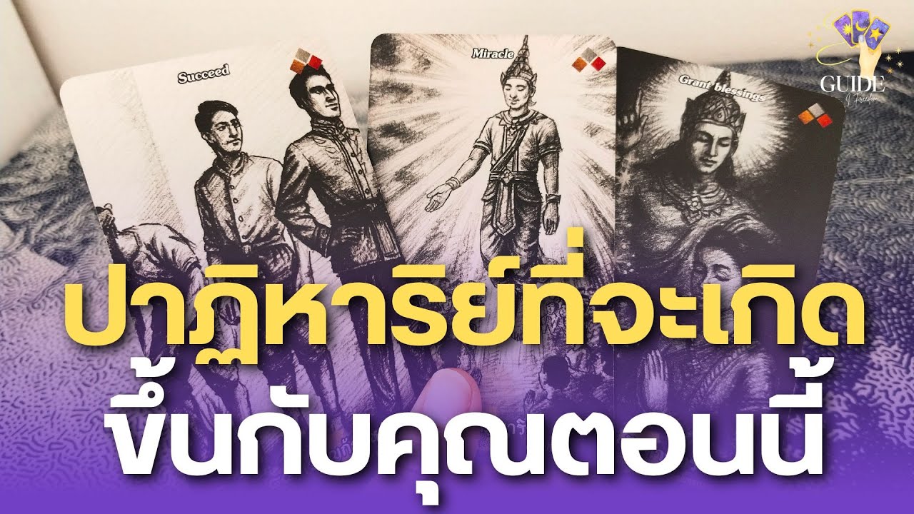 มหัศจรรย์ที่กำลังจะบังเกิดกับคุณเดี๋ยวนี้!