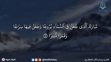 #تلاوة خيالية راقية تخشع لها القلوب للقارىء بيشة قادر الكردي