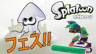 白インクでフェスしなイカ!? - スプラトゥーン // Splatoon - Part15 - 実況プレイ