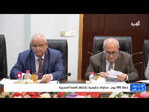 خطة حكومية يمنية لمدة 100 يوم وسط أزمات اقتصادية متفاقمة