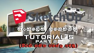 SketchUp Pro Tutorial 5 Part 2 in sinhala screenshot 3