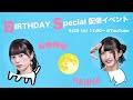 有働優菜・HANNA BIRTHDAY Special配信イベント