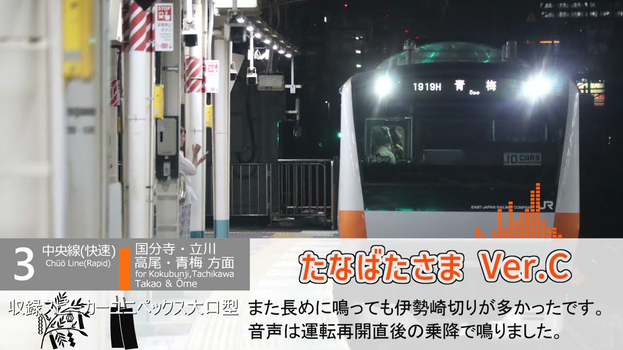 【令和7年7月7日・七夕🎋】JR中央線 阿佐ヶ谷駅 発車メロディ 「たなばたさま」