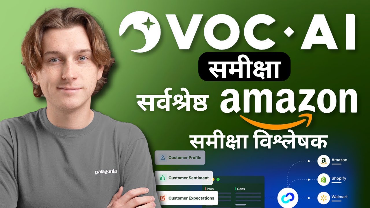 VOC AI Review: The Best Amazon Review Analyzer for Sellers? (In Hindi)