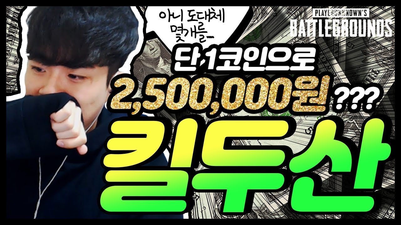 [배틀그라운드] 단 1코인으로 250만원?? 레전드 중에 레전드 