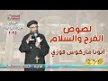 بث مباشر لصوص الفرح والسلام إجتماع خدمة الأنبا إبرام 2 سبتمبر 2025 