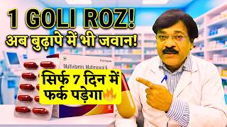 न दूध न काजू किशमिस बस 1 गोली रोज🔥 | old age mai weakness dur Karne ki Best Goli‪ @PharmacistKunduji