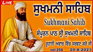 Sukhmani Sahib | ਸੁਖਮਨੀ ਸਾਹਿਬ |Nitnem Sukhmani Sahib |Sukhmani Sahib Path | ਸੁਖਮਨੀ ਸਾਹਿਬ ਪਾਠ|vol-258