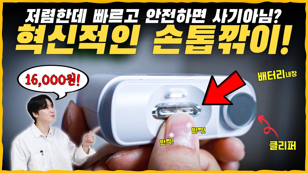 손톱깎이의 혁신! 가성비 미친 1만원 대 ‘샤오미 손톱깎이’ 리뷰. "여러분 꼭 사세요 제발!!"