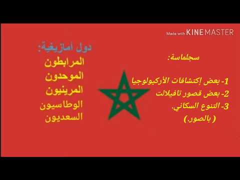 الحلقة الاخيرة لتاريخ لسجلماسة